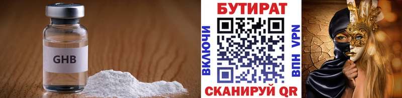 наркотики  Белоярский  Бутират 1.4BDO 